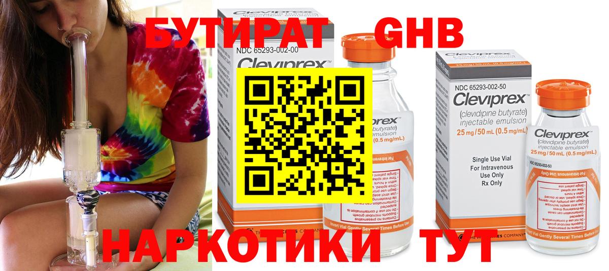 Бутират Butirat Кызыл