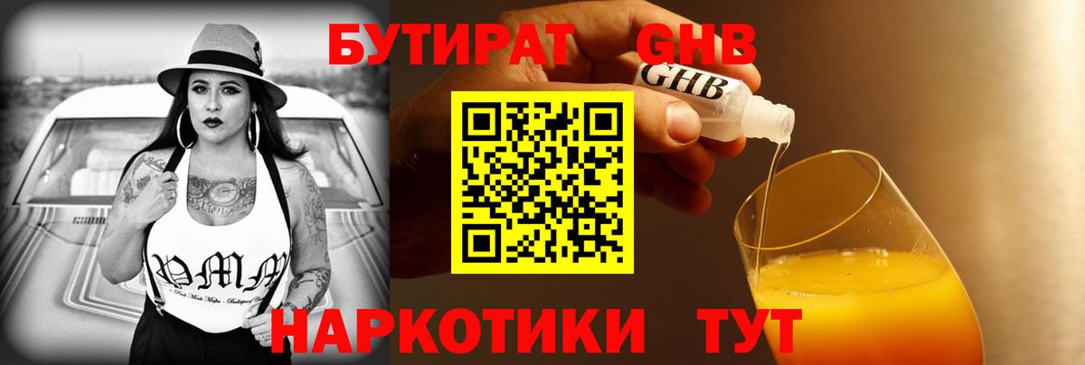 Кызыл  Бутират оксибутират  БУТИРАТ  Вход с VPN 