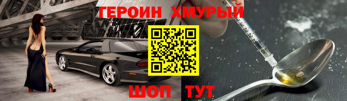 Героин хмурый Кызыл