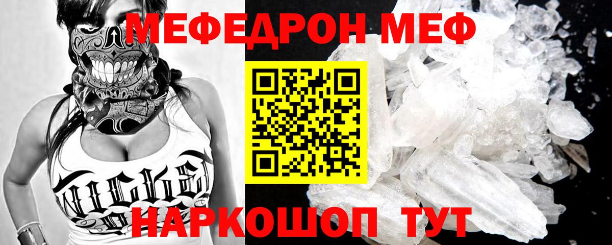 Меф  МЯУ-МЯУ мука  Меф мяу мяу  Вход с VPN  Кызыл 