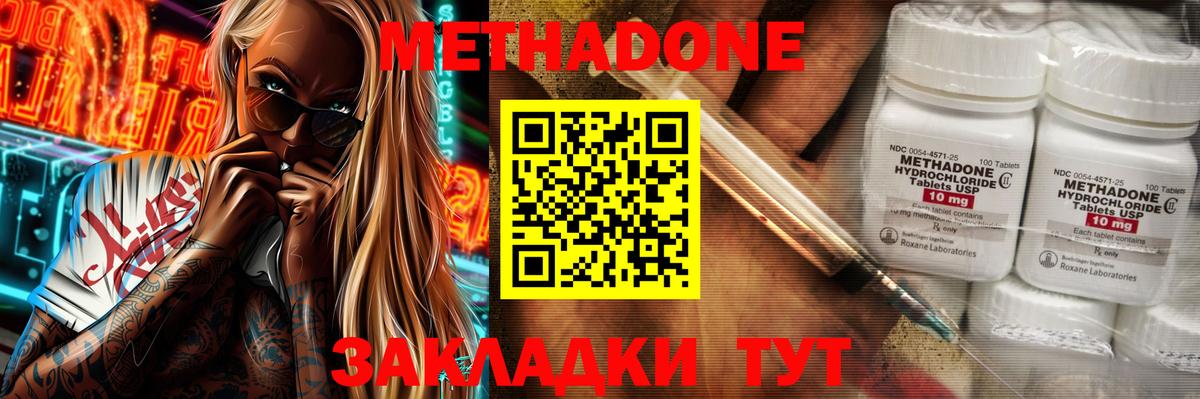 Метадон кристалл Кызыл