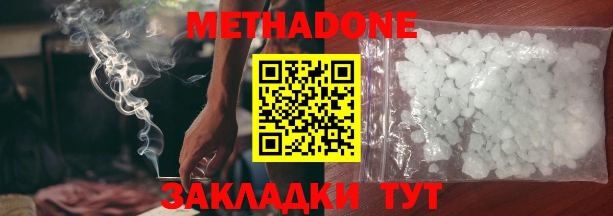 МЕТАДОН кристалл  Вход с VPN  Кызыл  Метадон VHQ 